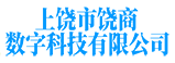 上饶市饶商数字科技有限公司